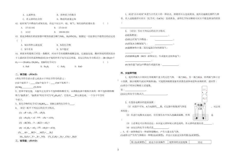 科粤版初三化学第四章练习题(DOC 4页).doc_第3页