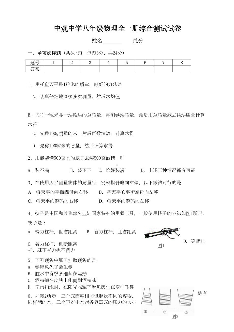 沪科版八年级物理下学期期末考试题(DOC 4页).doc_第1页