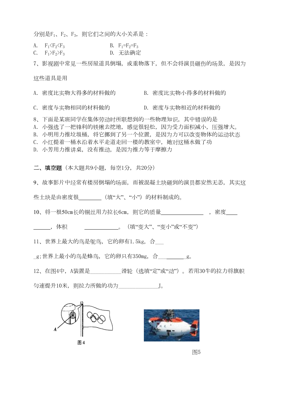 沪科版八年级物理下学期期末考试题(DOC 4页).doc_第2页