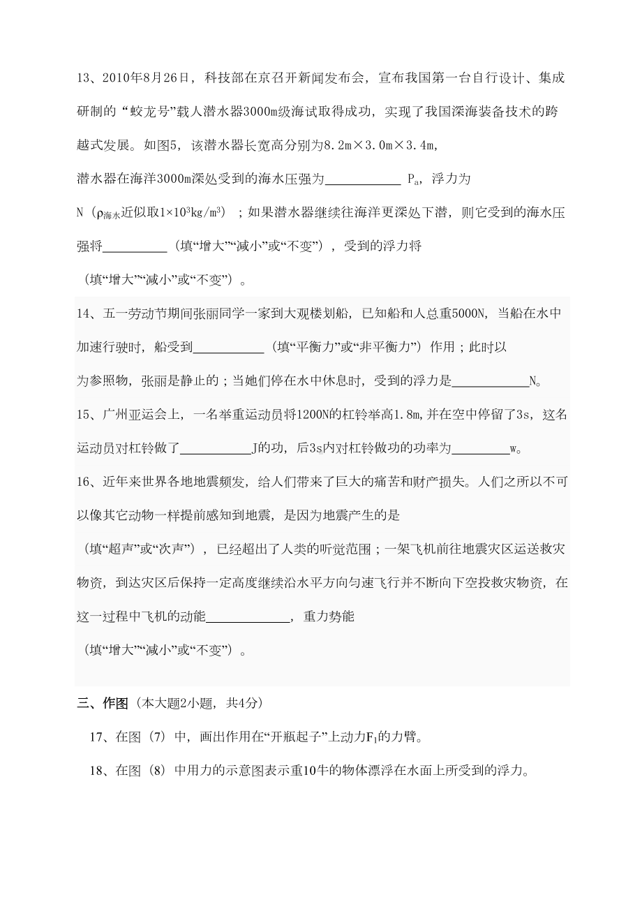 沪科版八年级物理下学期期末考试题(DOC 4页).doc_第3页