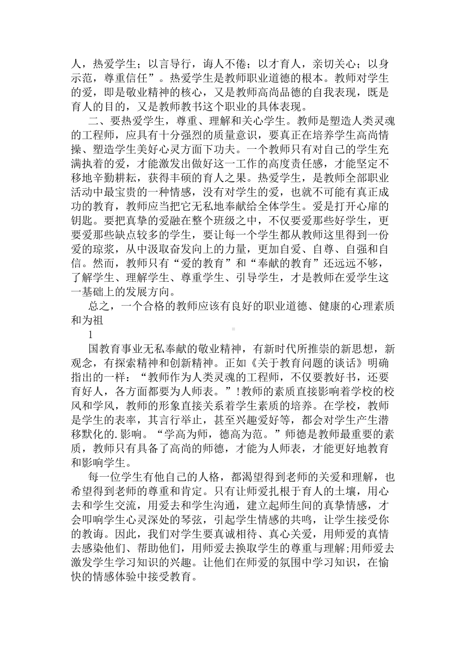 暑期师德师风培训总结(DOC 5页).docx_第3页