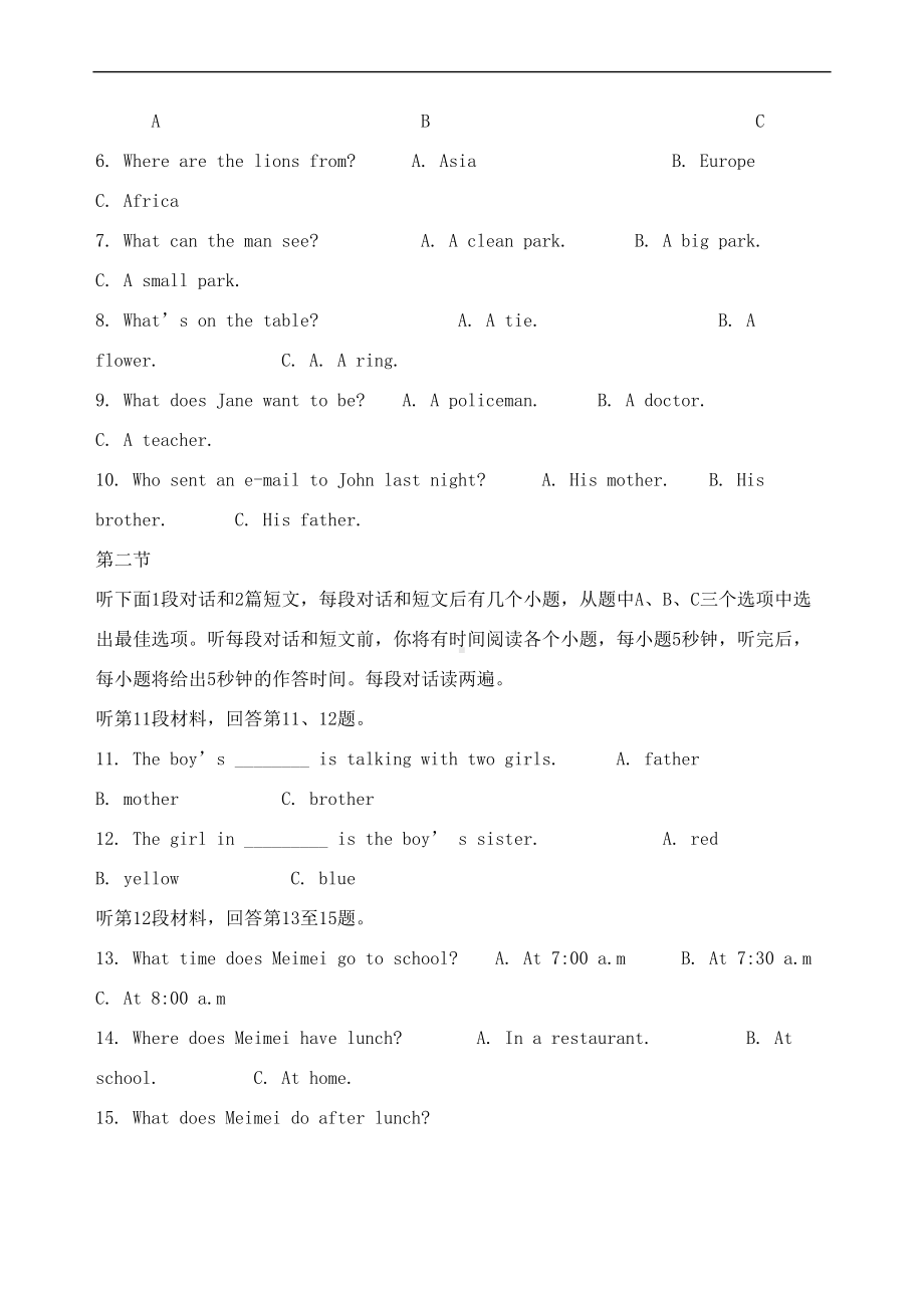 江苏省淮安市XX学校七年级英语下学期期末考试试题(DOC 19页).doc_第2页