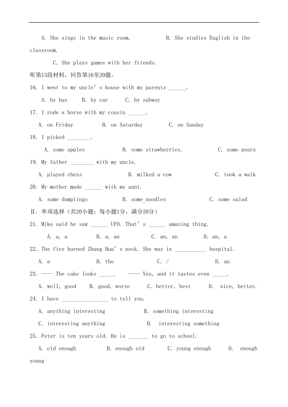 江苏省淮安市XX学校七年级英语下学期期末考试试题(DOC 19页).doc_第3页