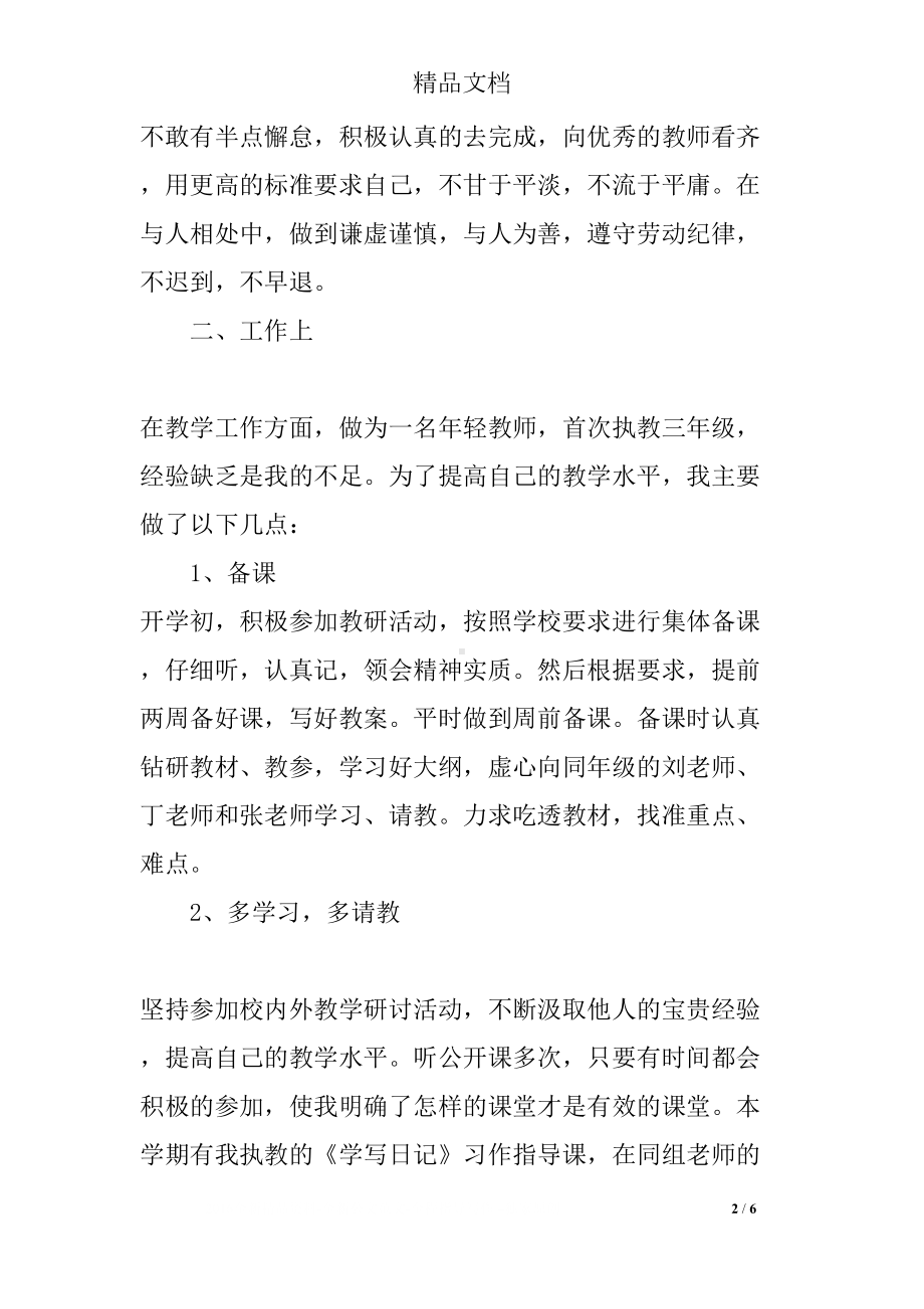 教师个人工作总结范文模板大全(DOC 6页).docx_第2页