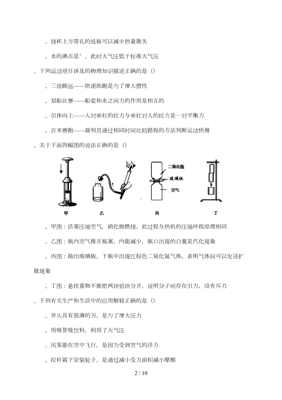 山东省淄博市2019年中考物理真题试题(DOC 7页).doc_第2页