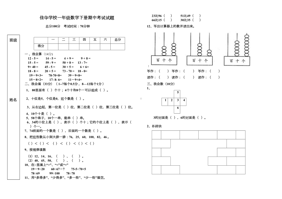 新一年级数学下册期中考试试题(DOC 7页).doc_第1页