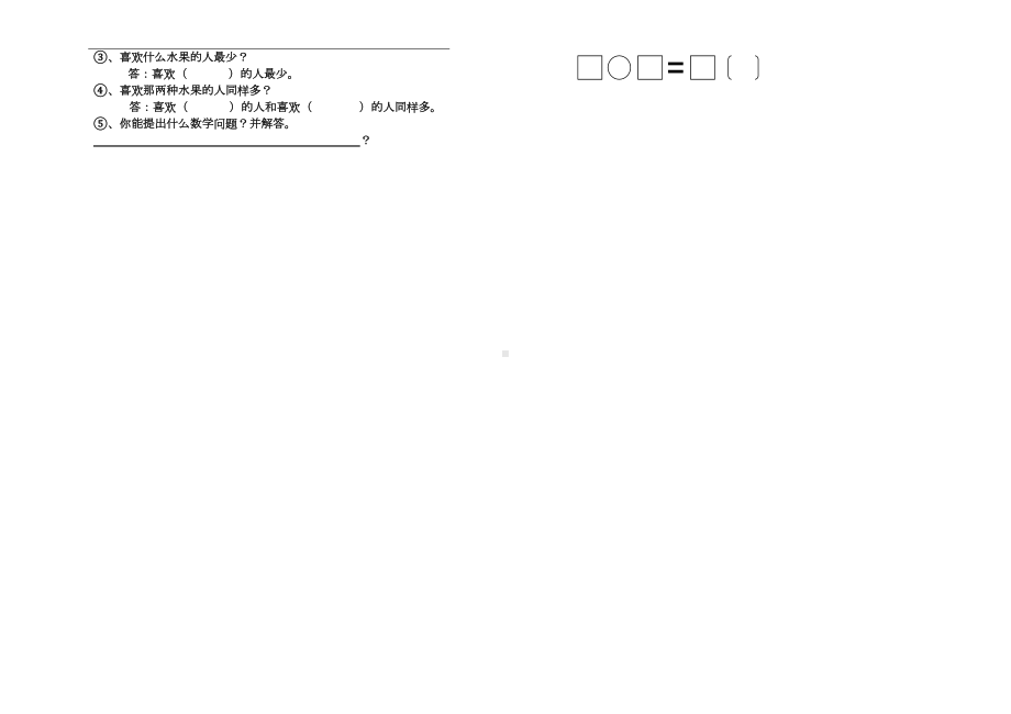 新一年级数学下册期中考试试题(DOC 7页).doc_第3页