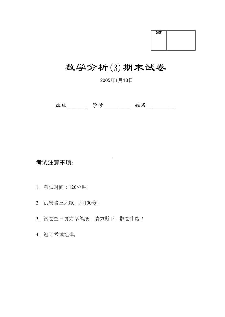 数学分析(3)试卷及答案汇总(DOC 31页).doc_第1页