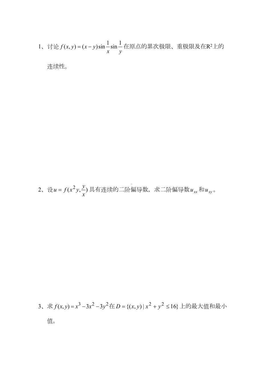 数学分析(3)试卷及答案汇总(DOC 31页).doc_第3页