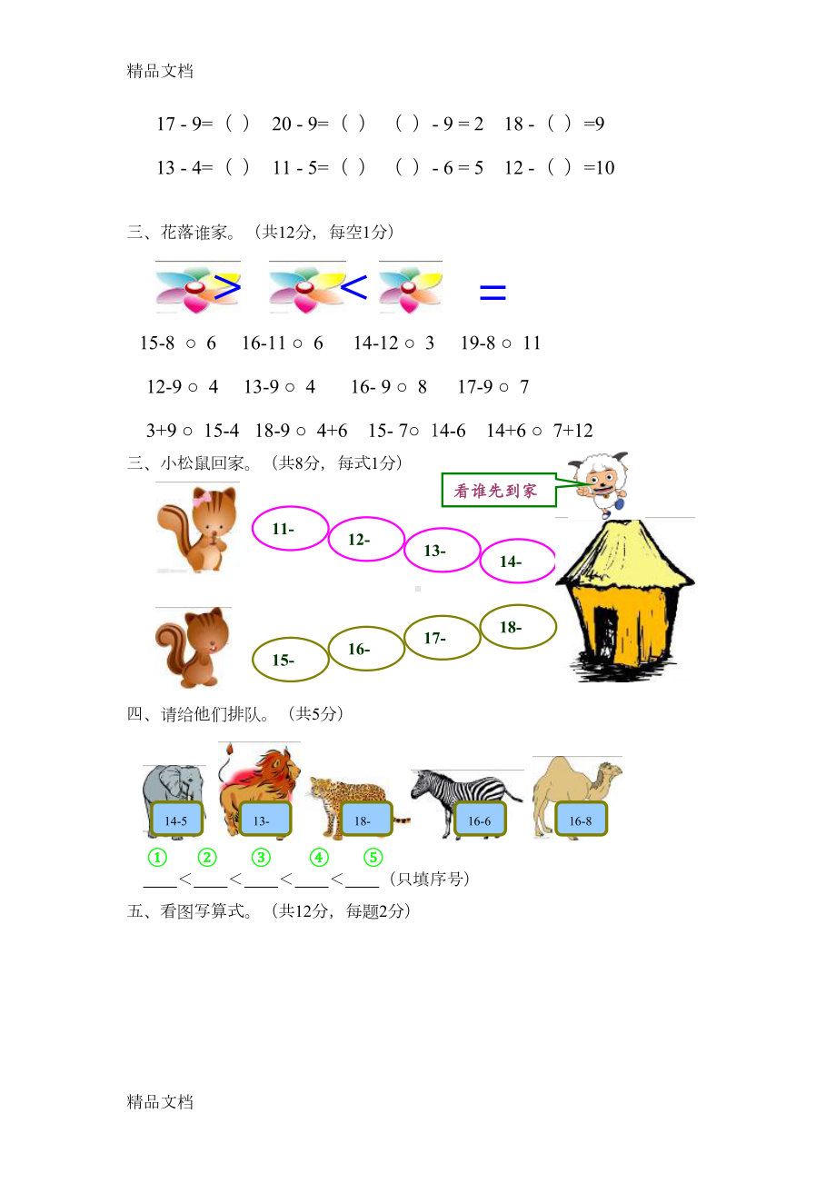 最新人教版一年级数学下册第二单元《20以内退位减法》单元测试题(DOC 5页).doc_第2页