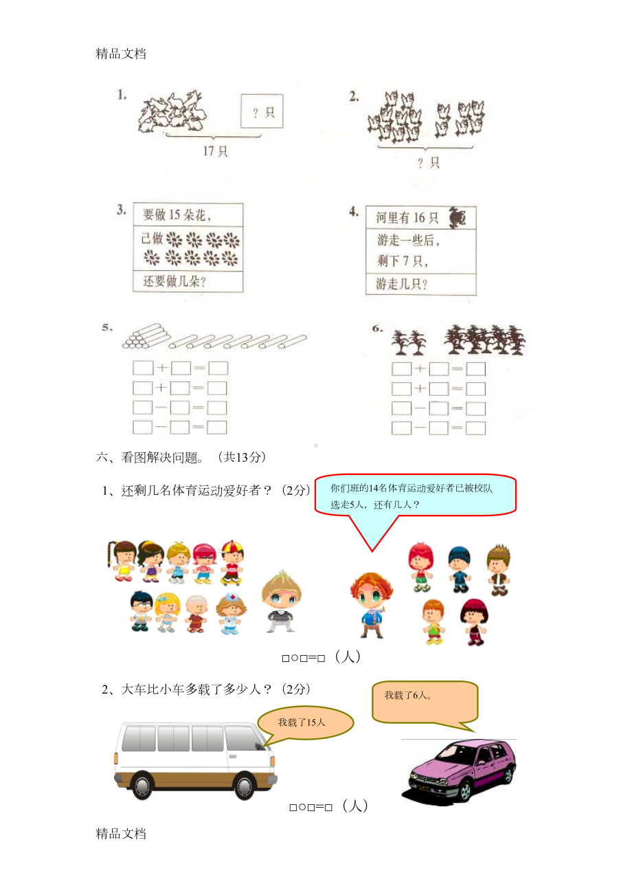 最新人教版一年级数学下册第二单元《20以内退位减法》单元测试题(DOC 5页).doc_第3页