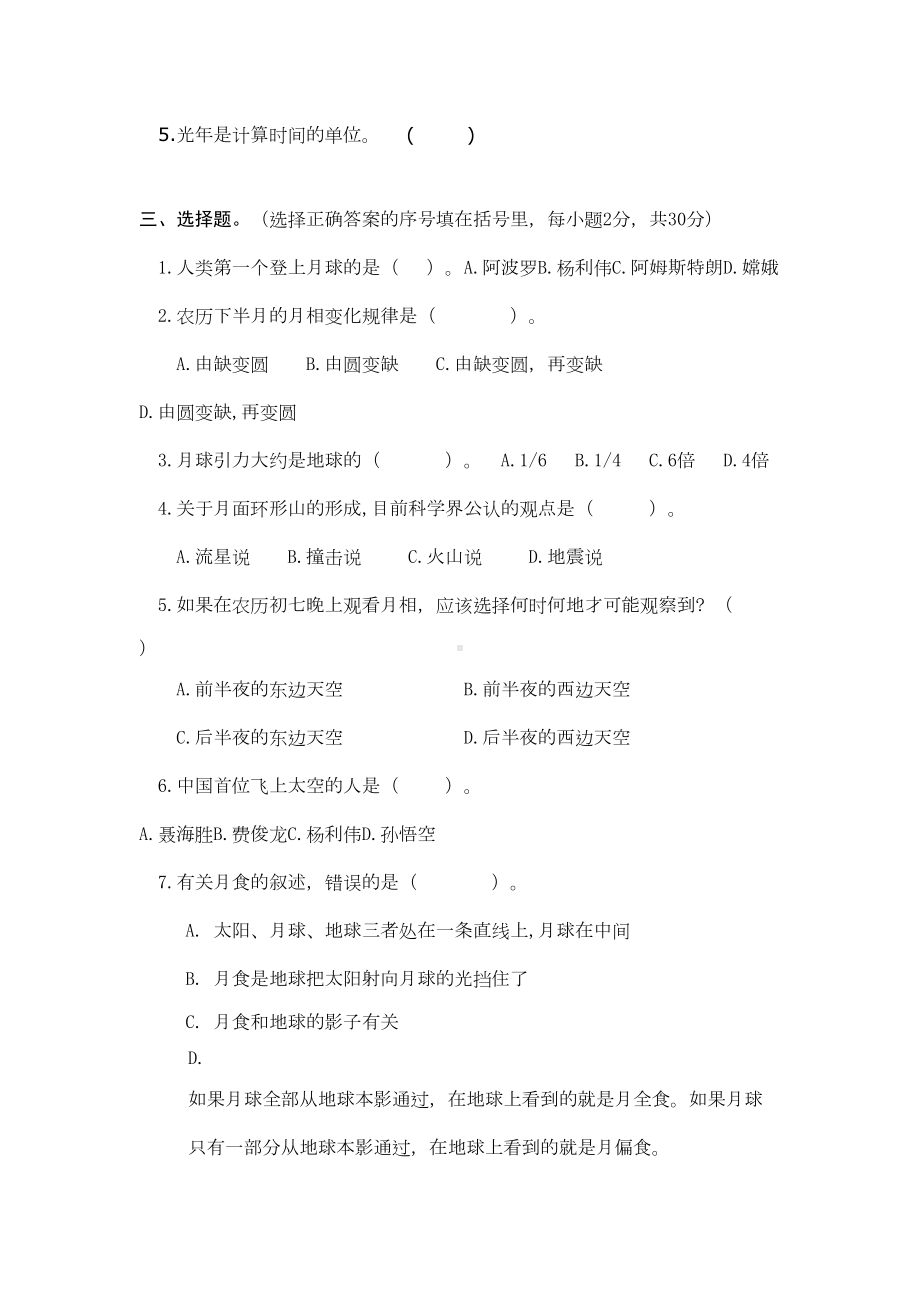 教科版小学科学六年级下册第三单元试题及参考答案(DOC 6页).doc_第2页