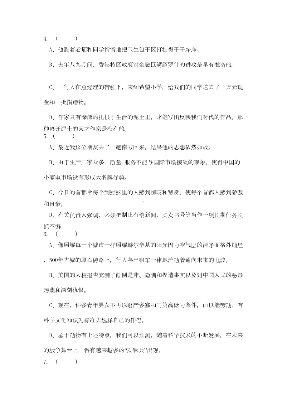 病句复习练习题及答案3分析(DOC 6页).doc_第2页