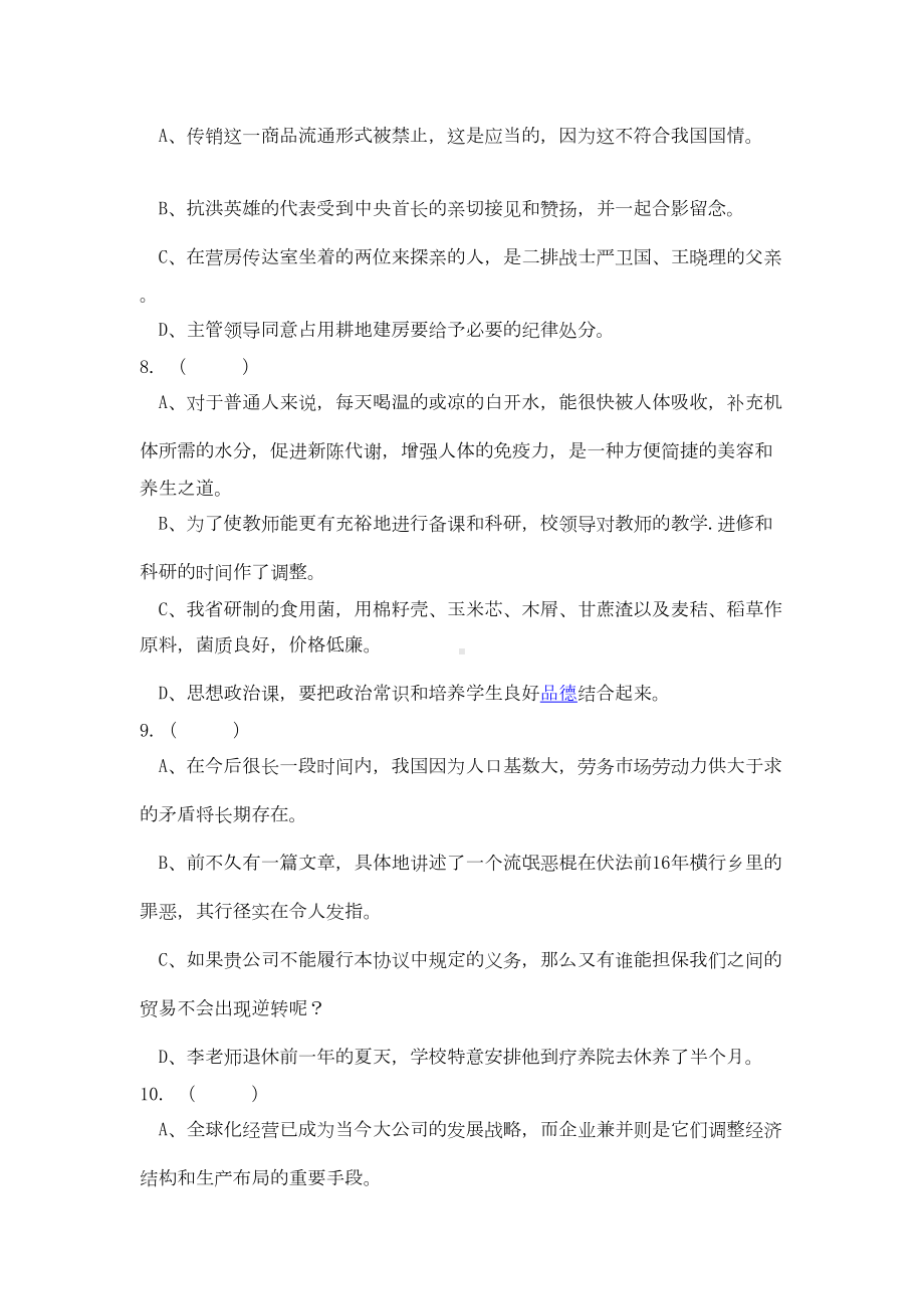 病句复习练习题及答案3分析(DOC 6页).doc_第3页