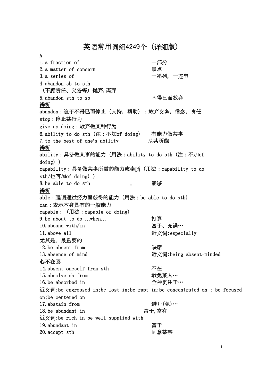 考研英语常用词组大全4249个(详细版)资料(DOC 99页).doc_第1页