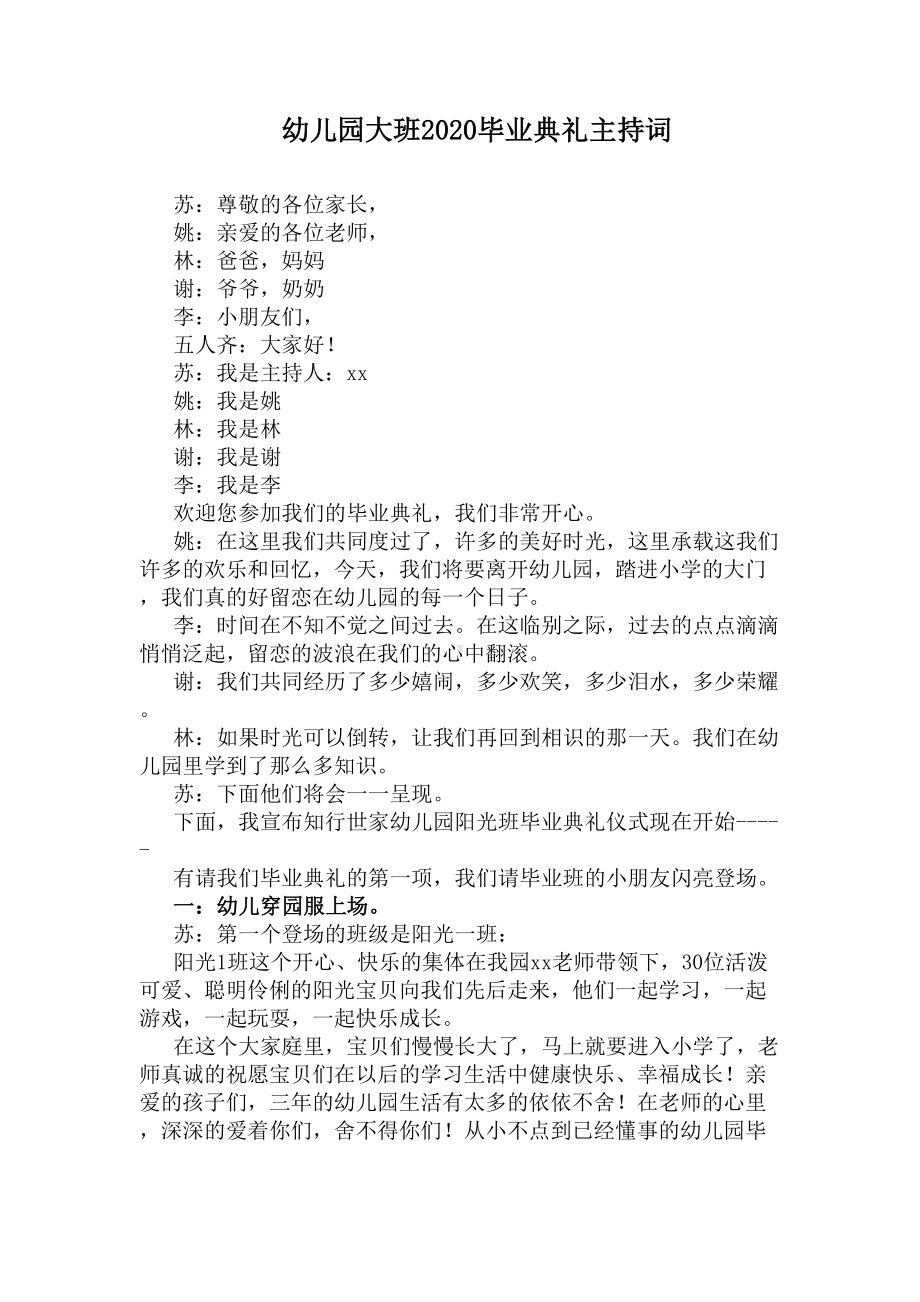 幼儿园大班2020毕业典礼主持词(DOC 14页).docx_第1页