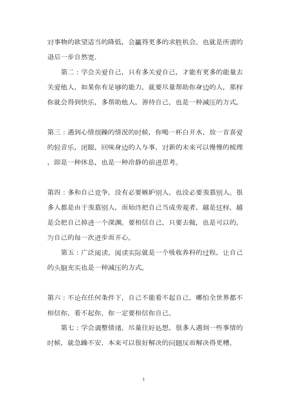 继教培训心得体会(DOC 7页).doc_第3页