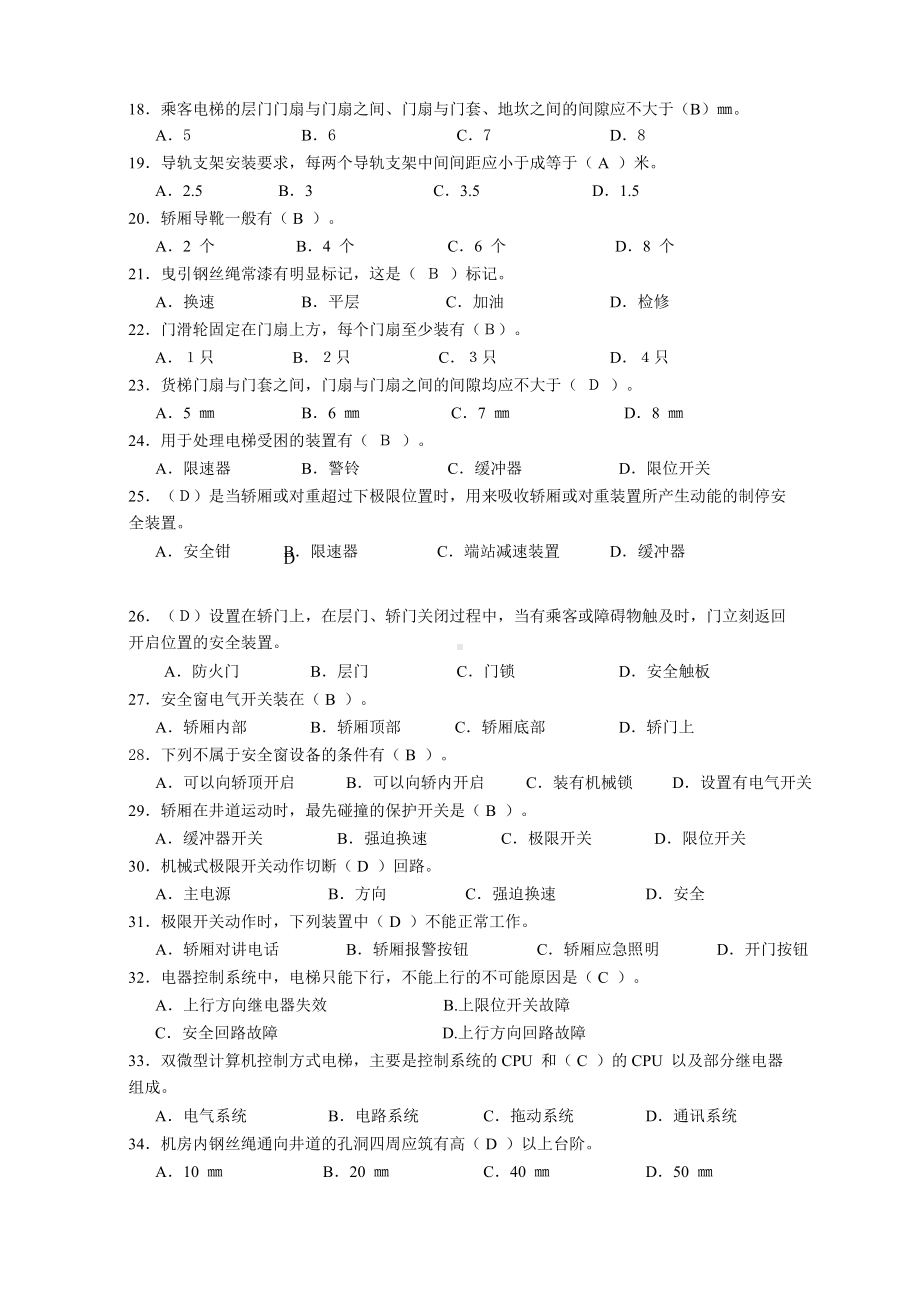 电梯维修保养考试复习题(DOC 62页).docx_第2页