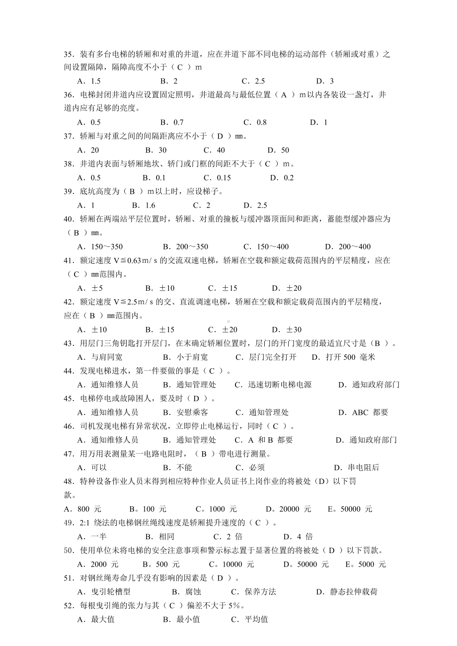 电梯维修保养考试复习题(DOC 62页).docx_第3页