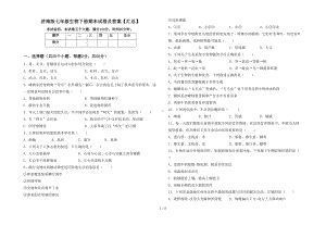 济南版七年级生物下册期末试卷及答案（汇总）(DOC 5页).doc