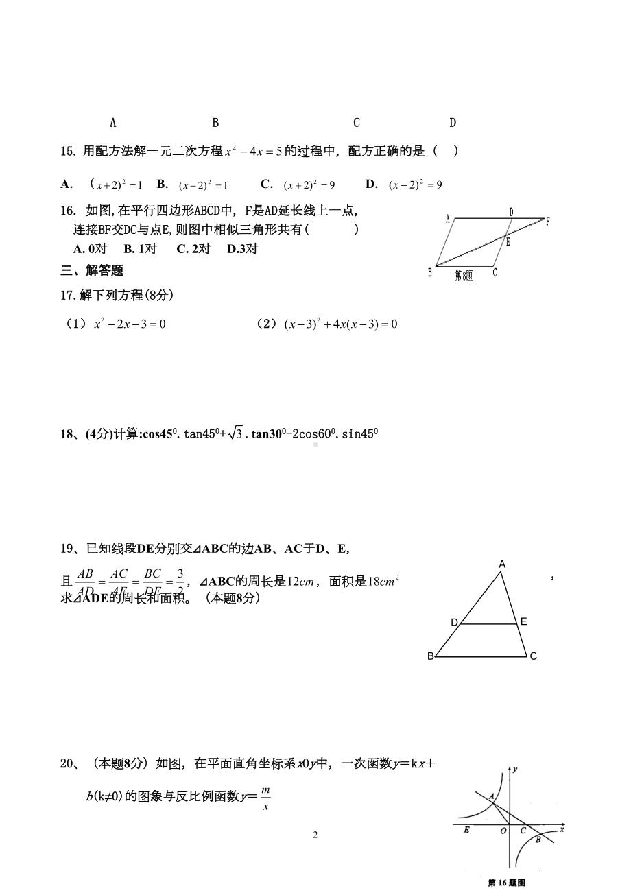 新湘教版九年级上册第三次数学月考试卷(DOC 4页).doc_第2页