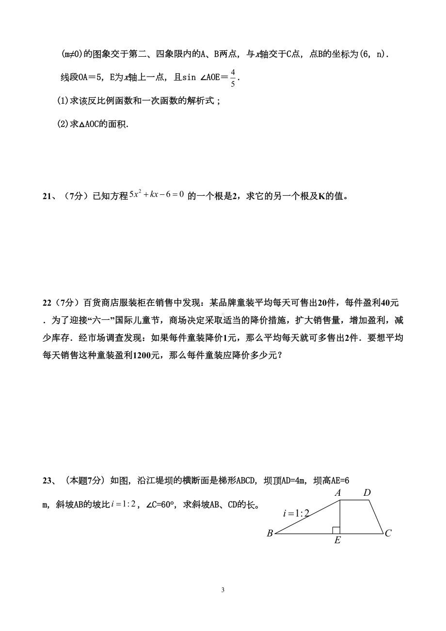 新湘教版九年级上册第三次数学月考试卷(DOC 4页).doc_第3页