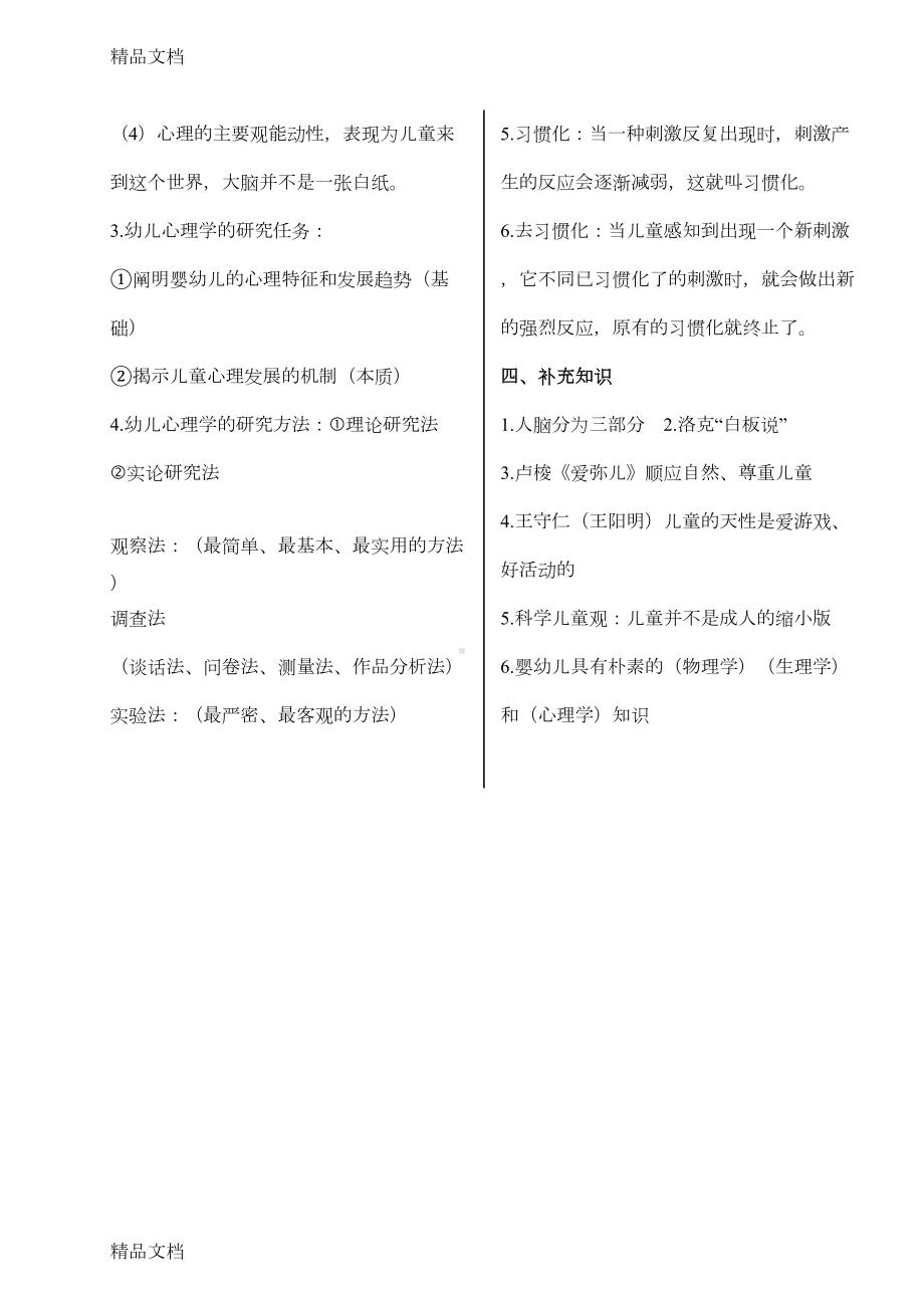 最新幼儿心理学知识要点(DOC 15页).doc_第2页