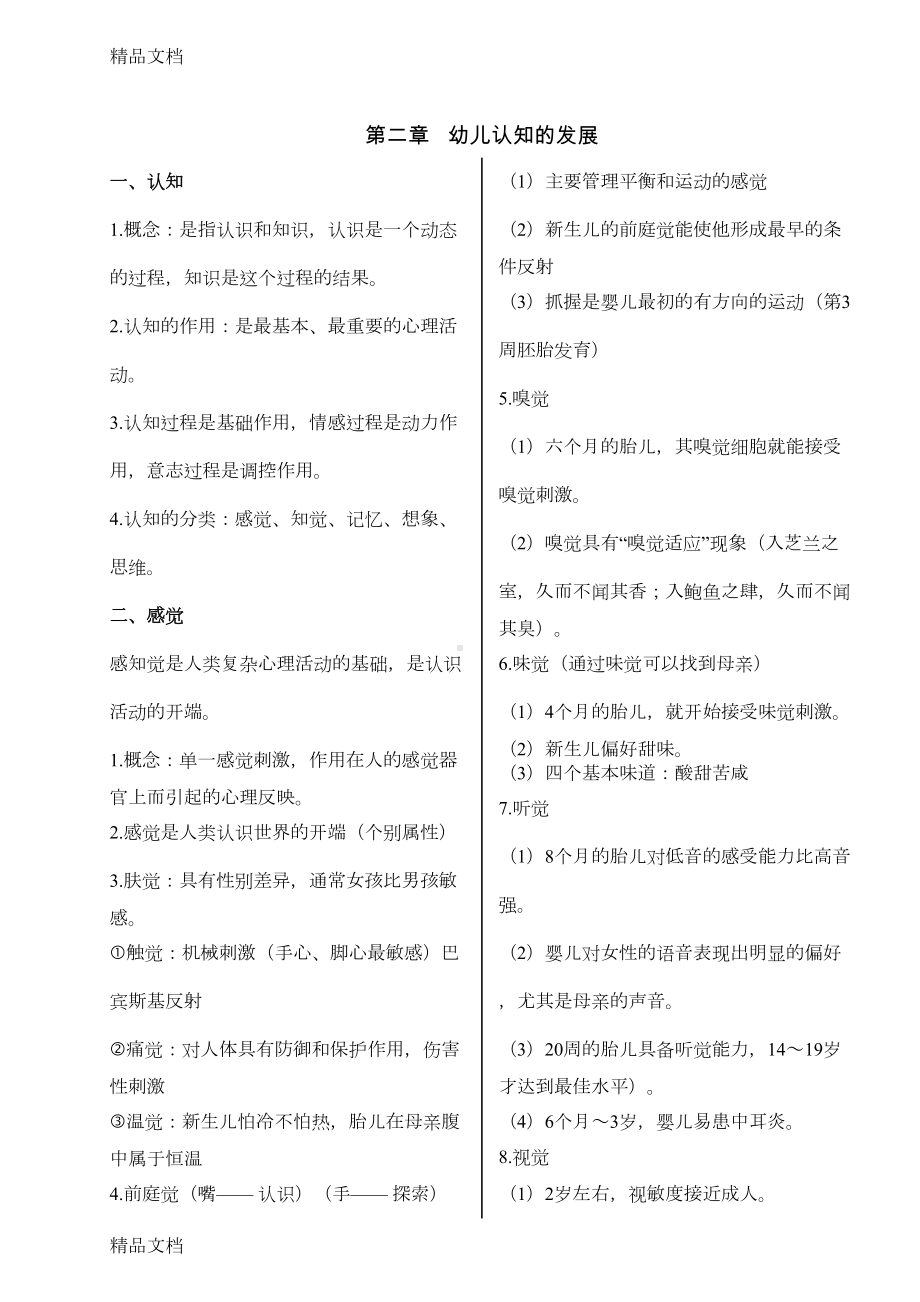 最新幼儿心理学知识要点(DOC 15页).doc_第3页