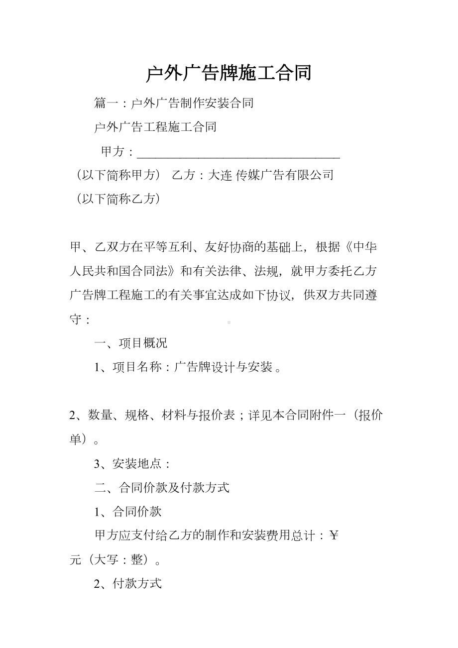 户外广告牌施工合同(DOC 37页).docx_第1页