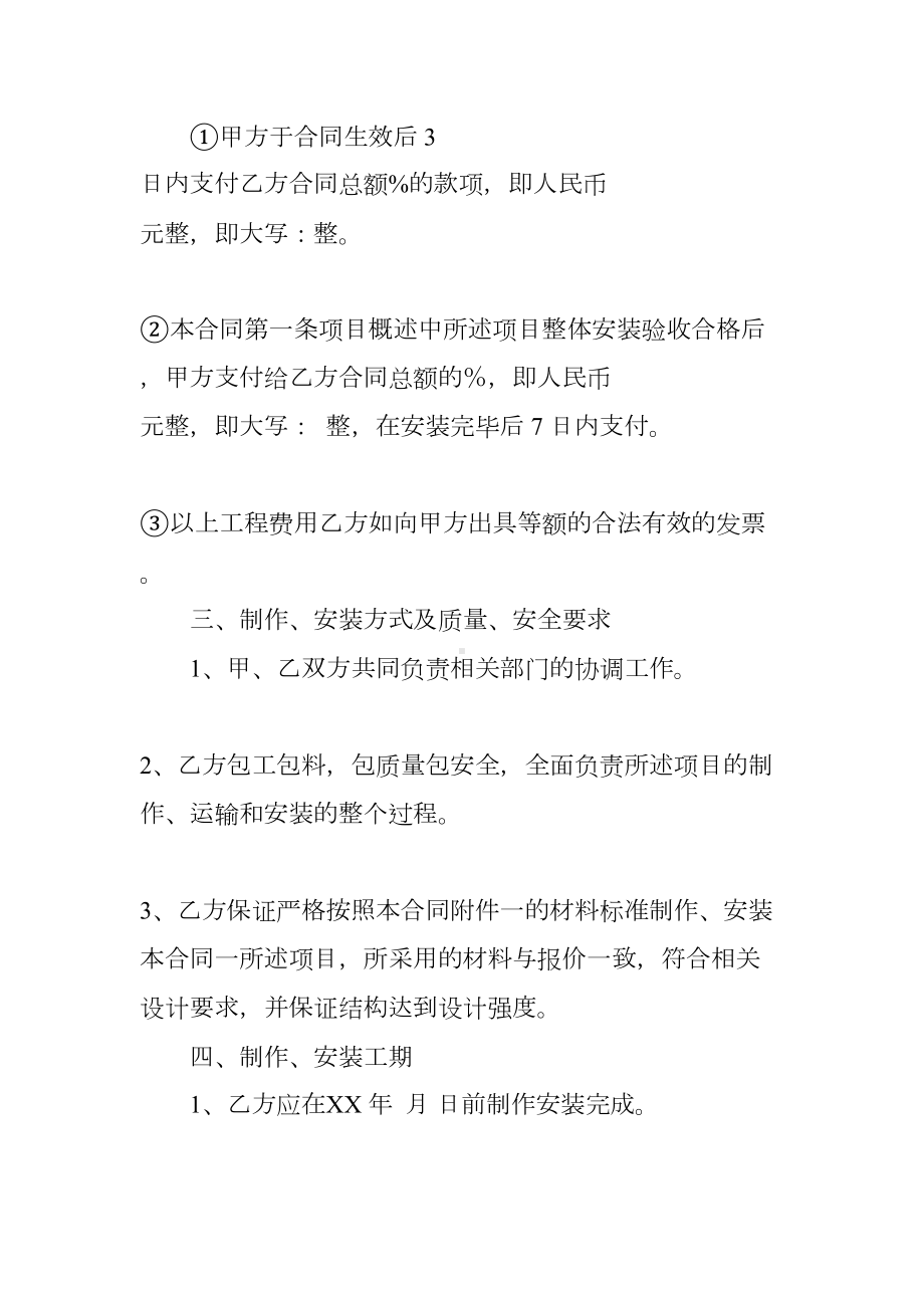 户外广告牌施工合同(DOC 37页).docx_第2页