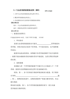 生态系统的能量流动学案1(DOC 7页).doc