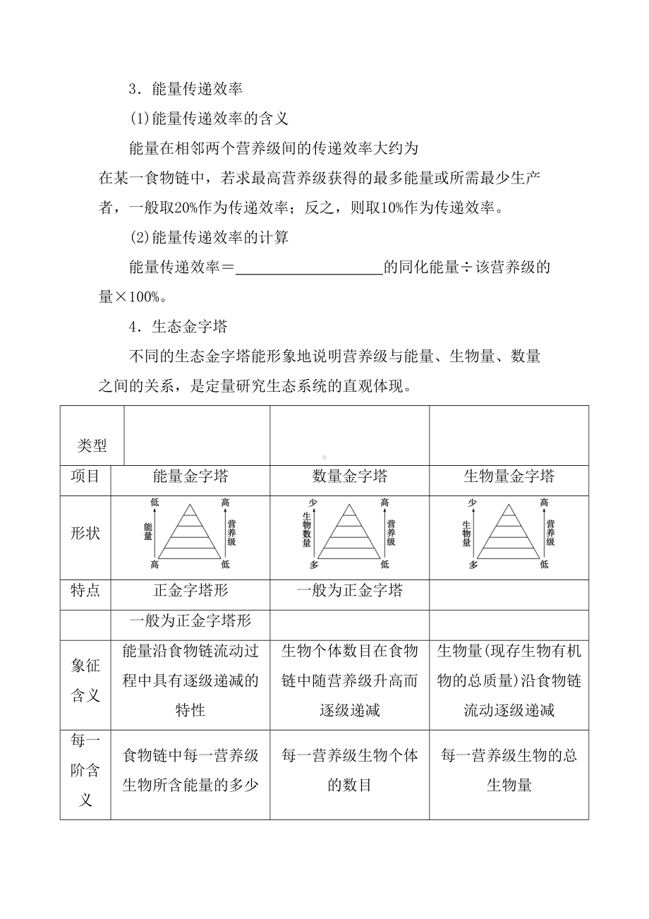 生态系统的能量流动学案1(DOC 7页).doc_第2页