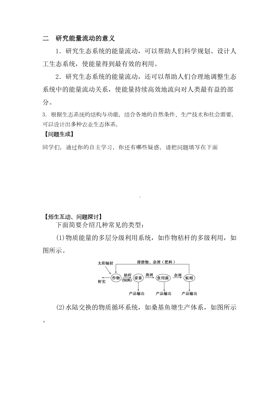 生态系统的能量流动学案1(DOC 7页).doc_第3页