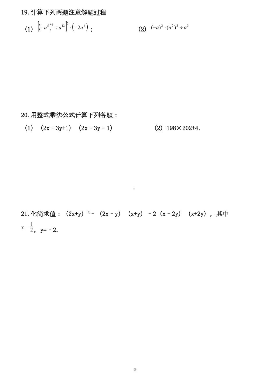 最新北师大版七年级下册整式的乘除单元测试试题以及答案(DOC 6页).docx_第3页