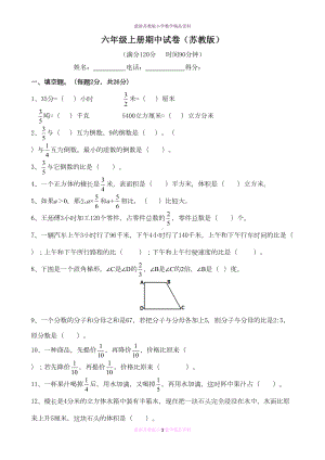 最新苏教版小学六年级上册数学期中试卷(含答案)(DOC 7页).doc