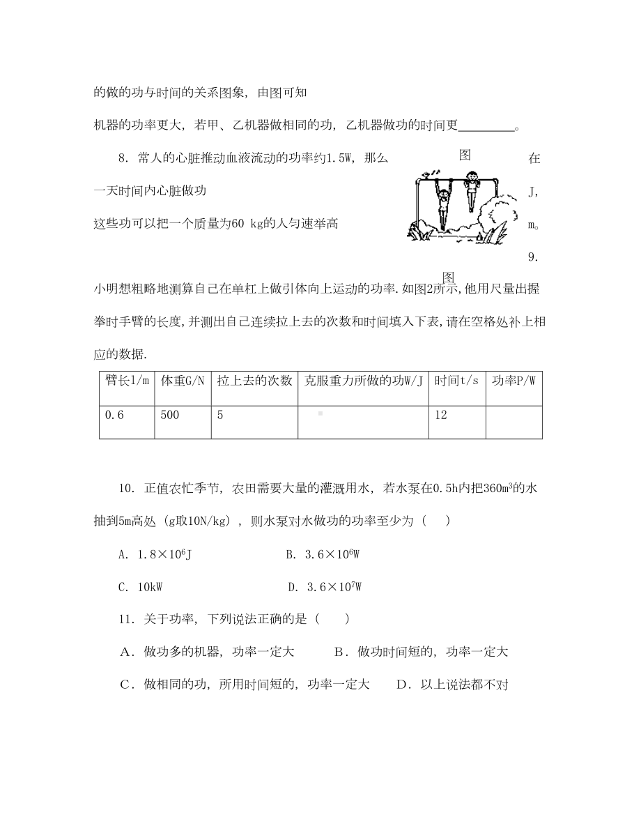 第四节-做功的快慢练习题(DOC 4页).doc_第2页