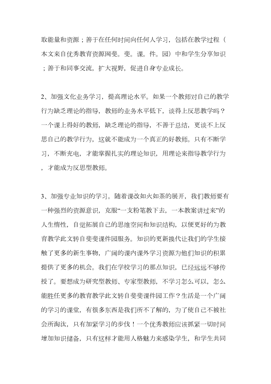 暑期教师研修学习心得体会(DOC 16页).doc_第2页