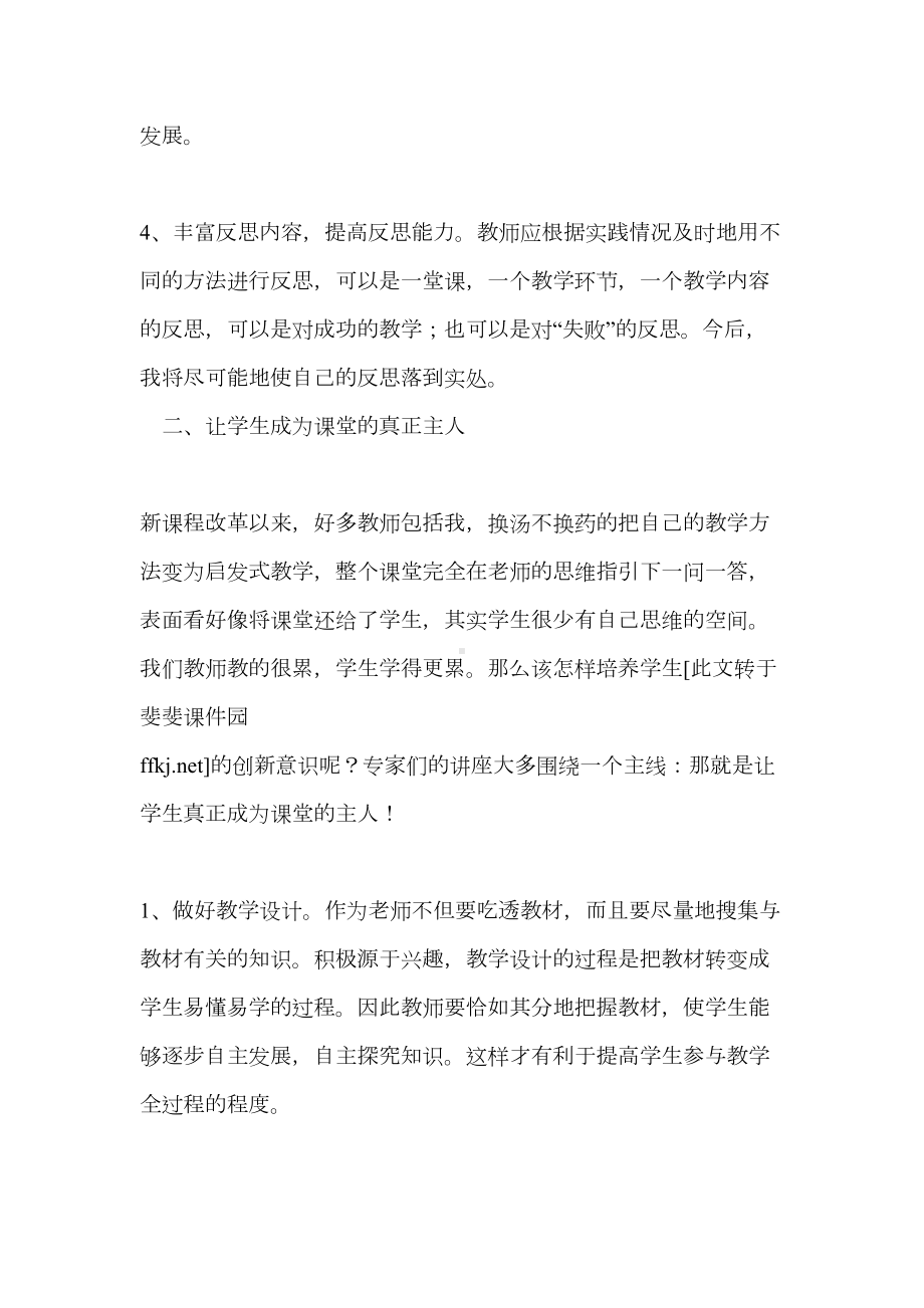 暑期教师研修学习心得体会(DOC 16页).doc_第3页