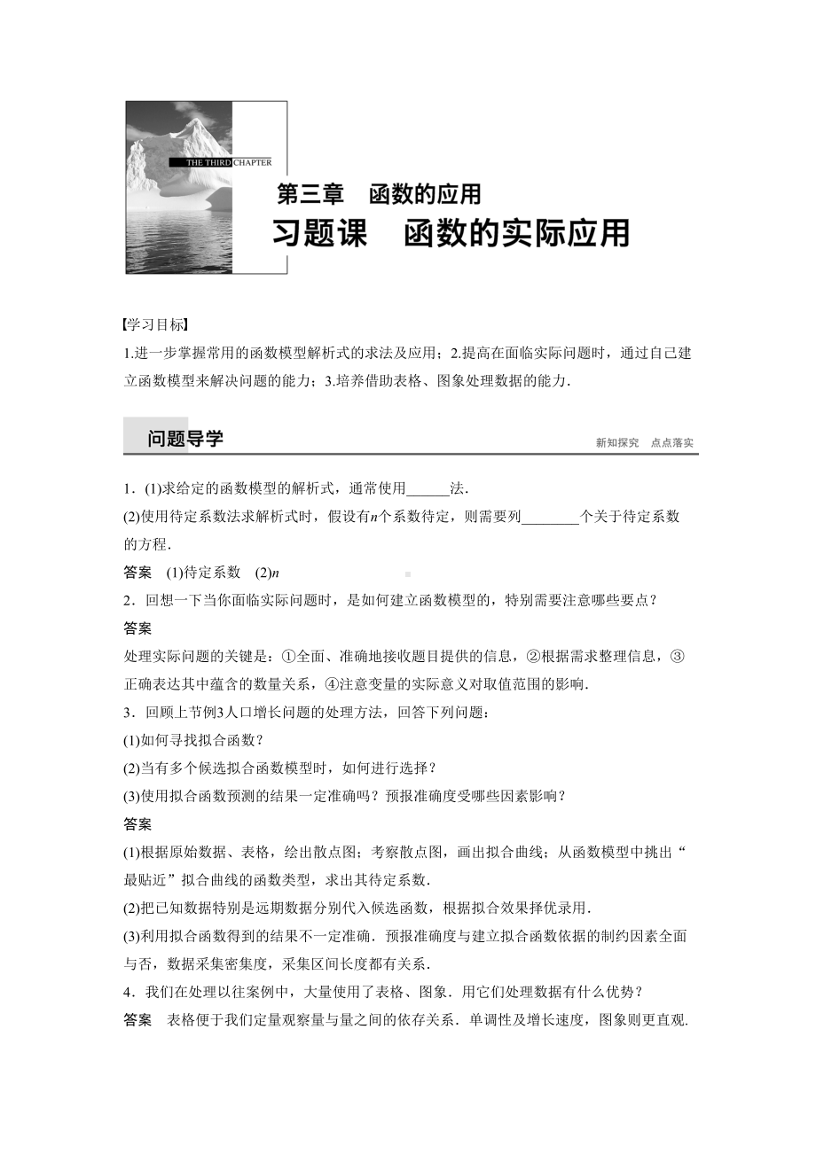 第三章-函数-习题课(DOC 13页).docx_第1页