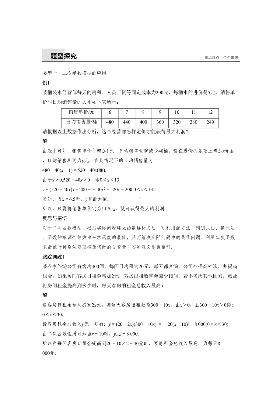 第三章-函数-习题课(DOC 13页).docx_第2页