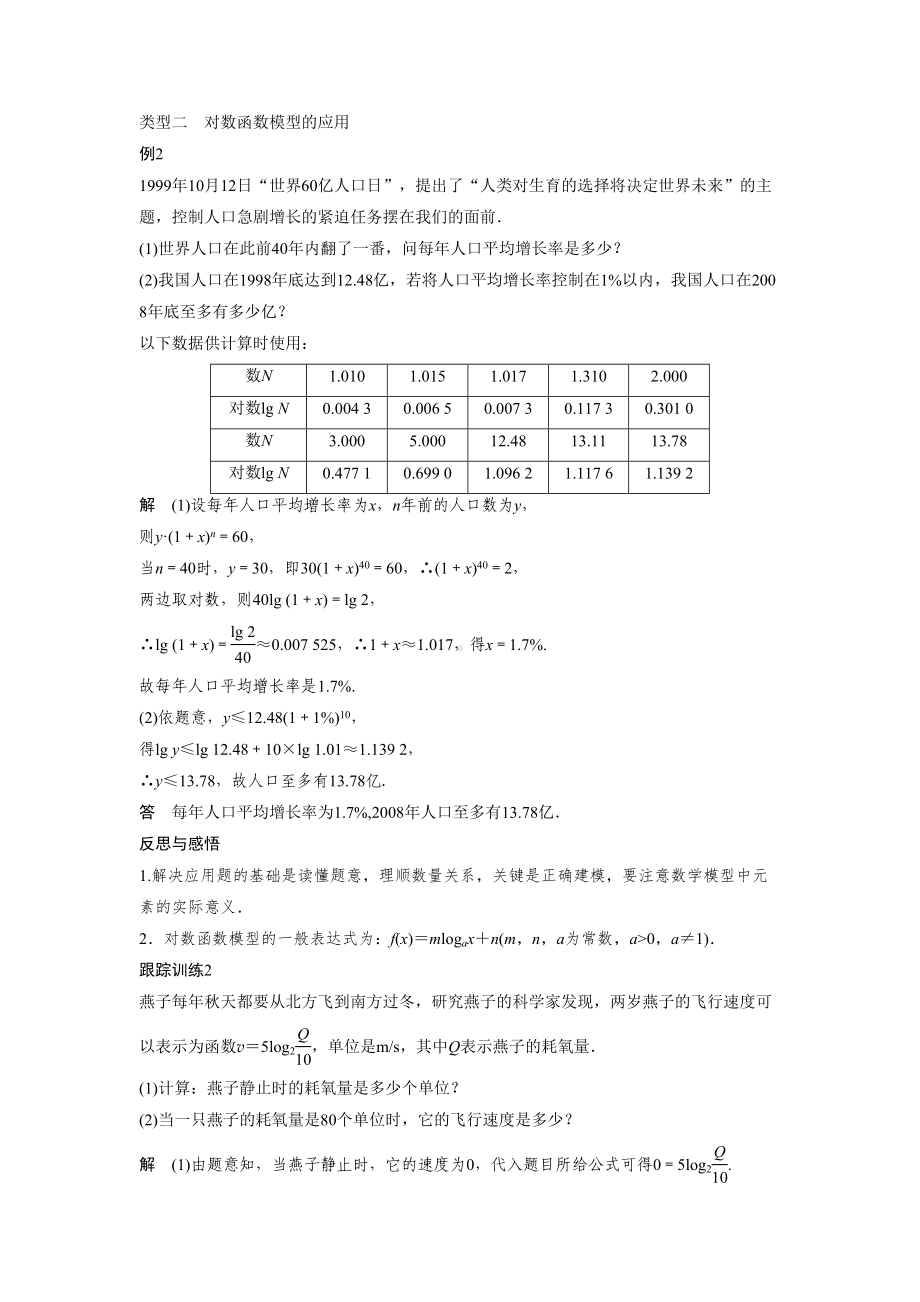 第三章-函数-习题课(DOC 13页).docx_第3页