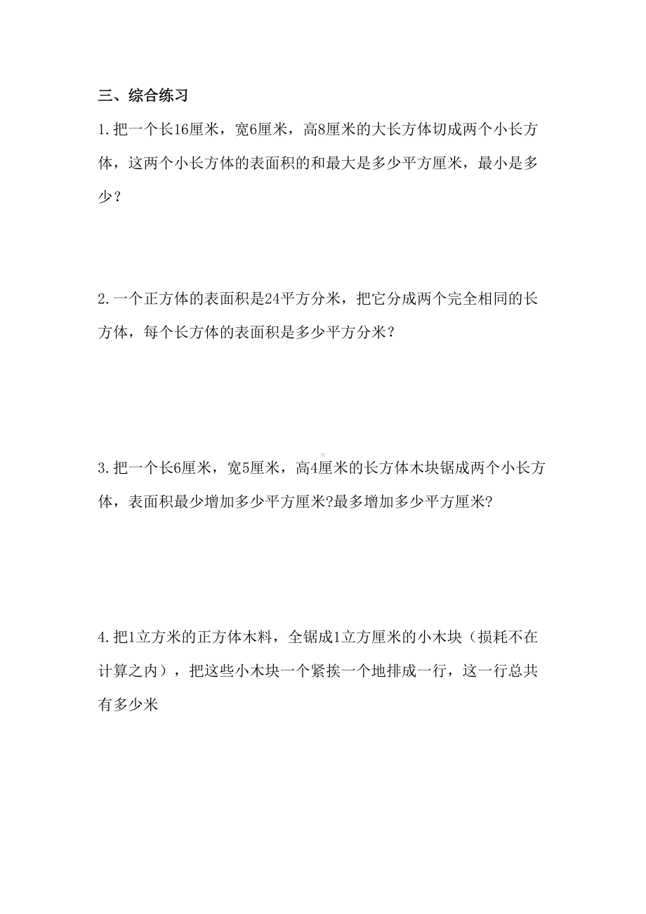 最新人教版五年级下册长方体和正方体专项练习题(DOC 5页).doc_第2页