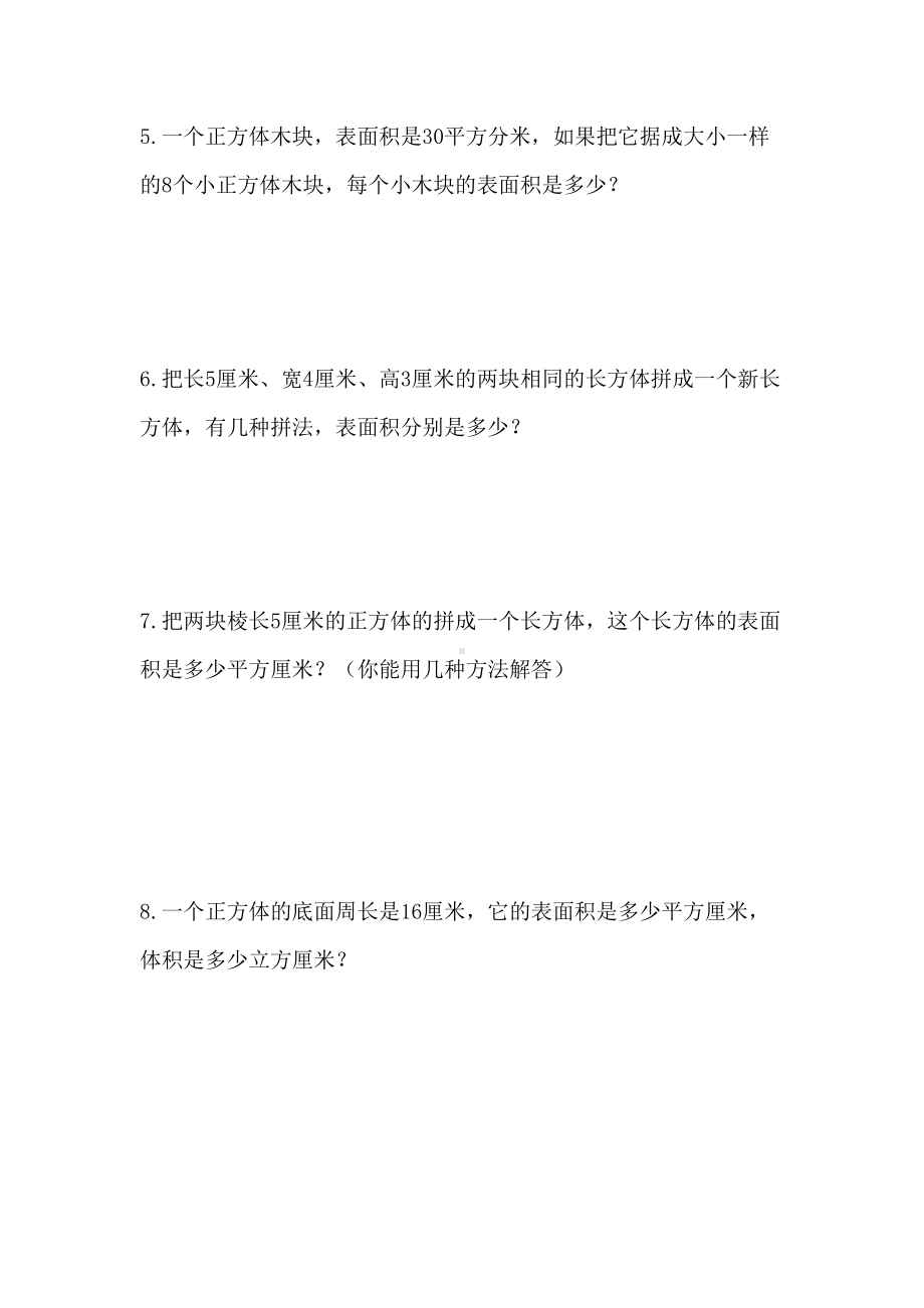 最新人教版五年级下册长方体和正方体专项练习题(DOC 5页).doc_第3页