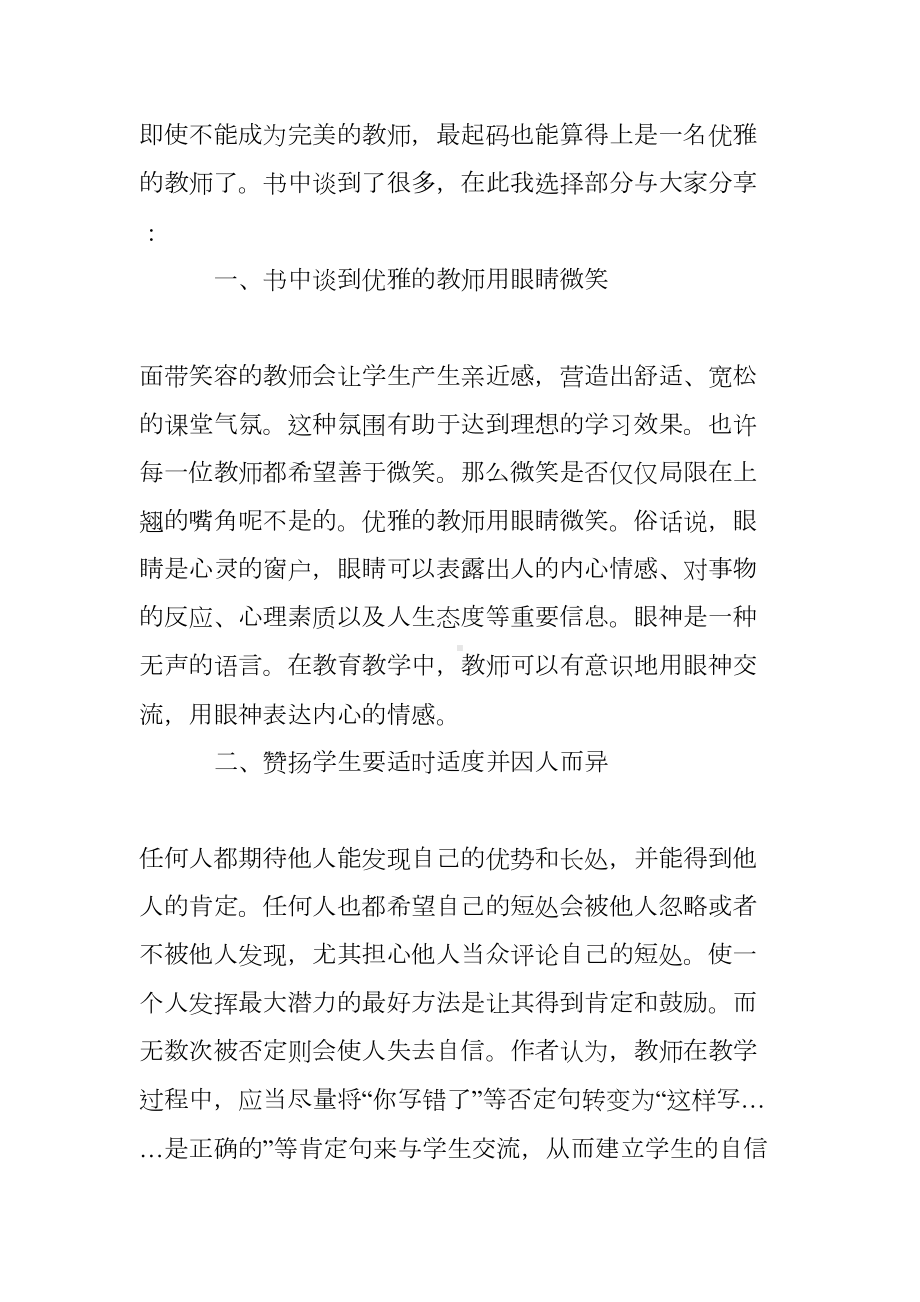 教师礼仪读后感3篇(DOC 12页).doc_第2页