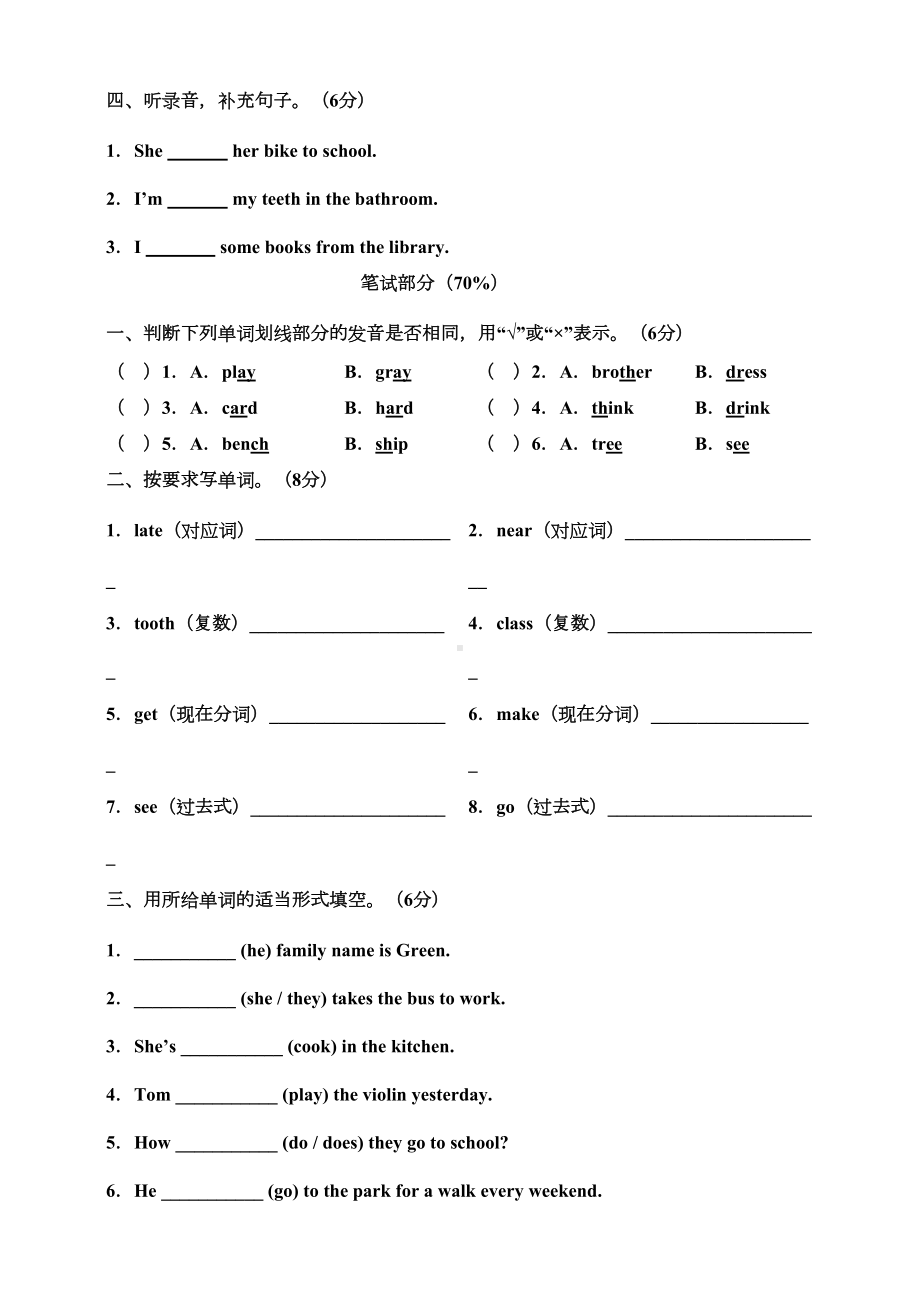 广州版五年级英语上册期中测试卷(含答案)(DOC 8页).doc_第2页