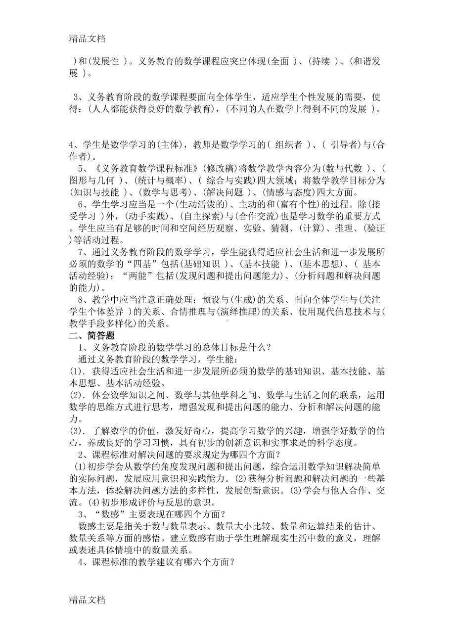 最新新课标小学数学教材教法考试题和答案(DOC 29页).doc_第3页