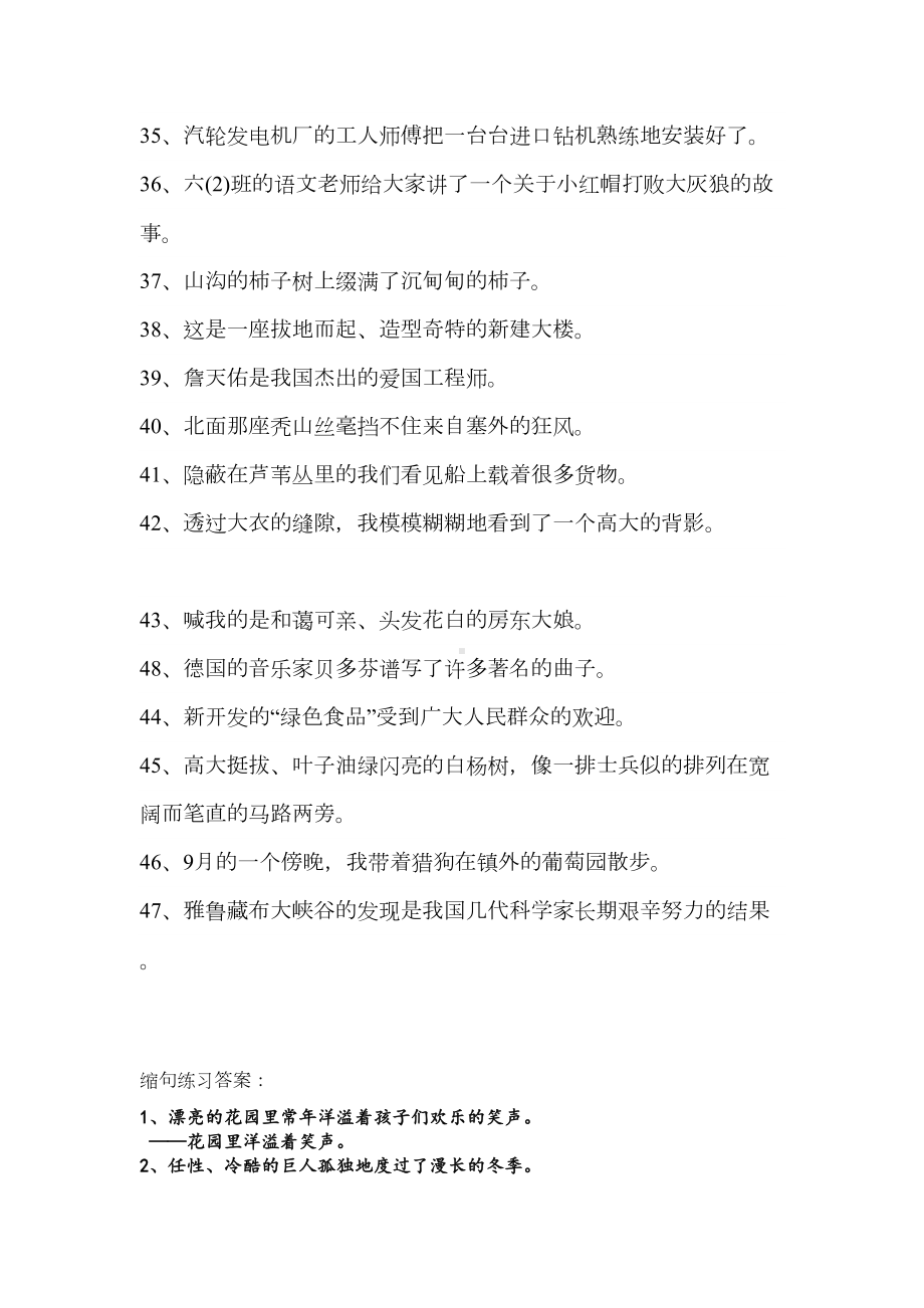 精选小学缩句练习题及答案(DOC 6页).doc_第3页