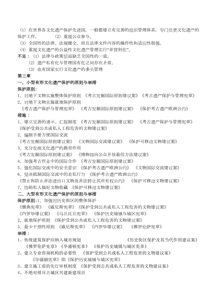 文化遗产复习重点讲义资料(DOC 9页).doc_第2页