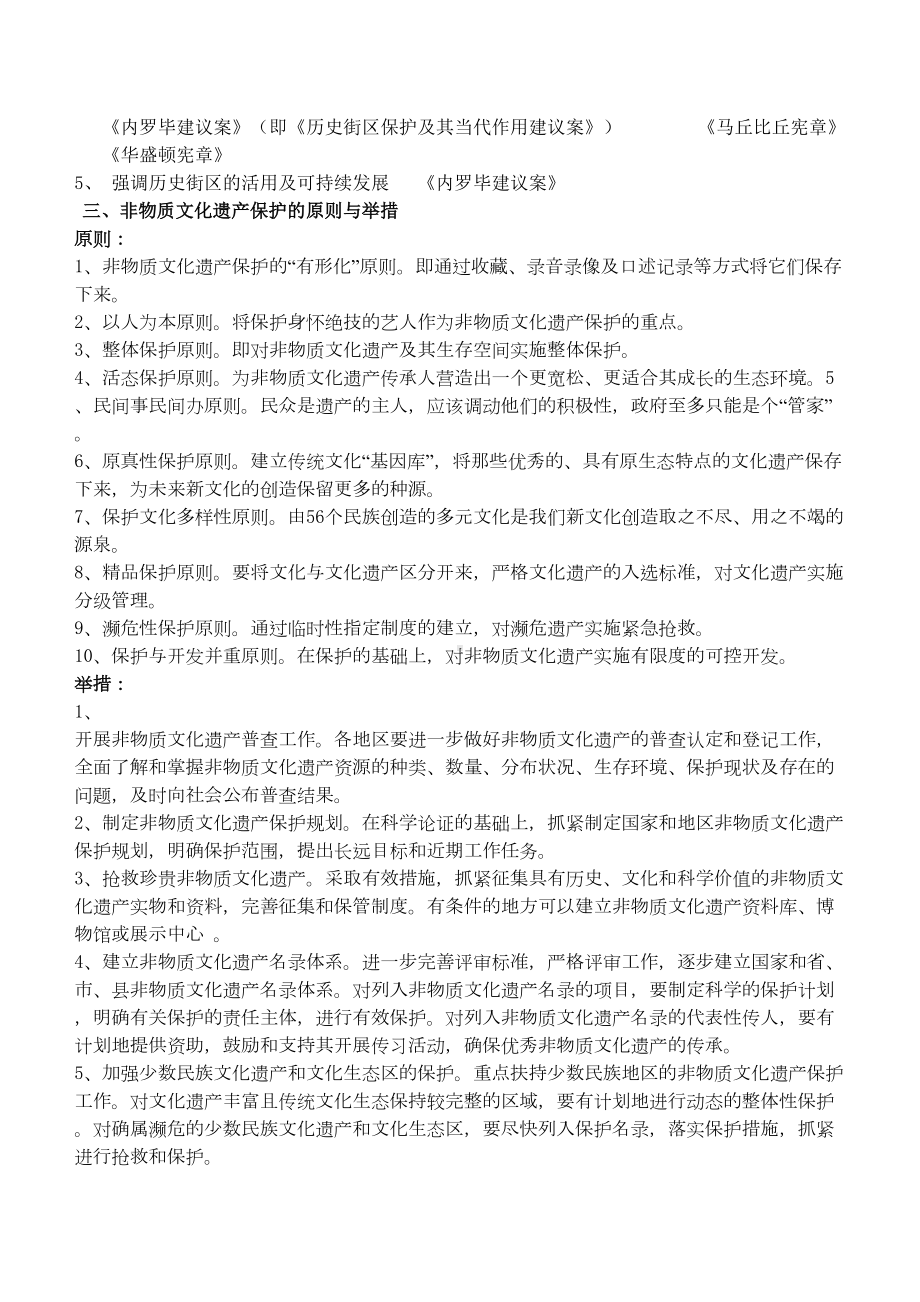 文化遗产复习重点讲义资料(DOC 9页).doc_第3页