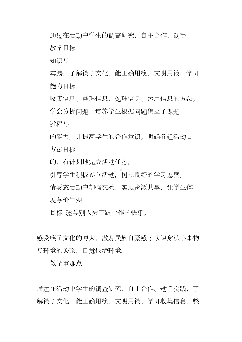 综合实践《筷子的学问》教学设计(DOC 35页).docx_第3页